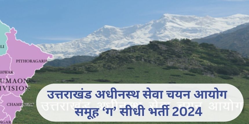 यूकेएसएससी डाटा एंट्री ऑपरेटर भर्ती 2024 के लिए आवेदन की अंतिम तिथि 1 नवंबर है। (स्त्रोत-आधिकारिक वेबसाइट)